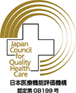 日本医療機関評価機構